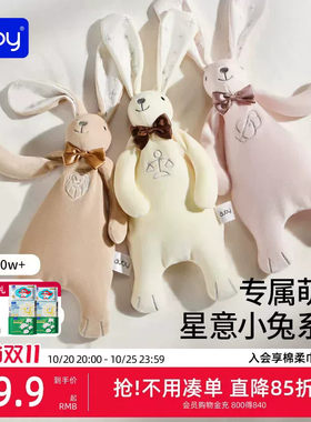 澳贝星座安抚兔新生儿宝宝哄睡神器安抚玩偶阿贝贝毛绒巾婴儿玩具
