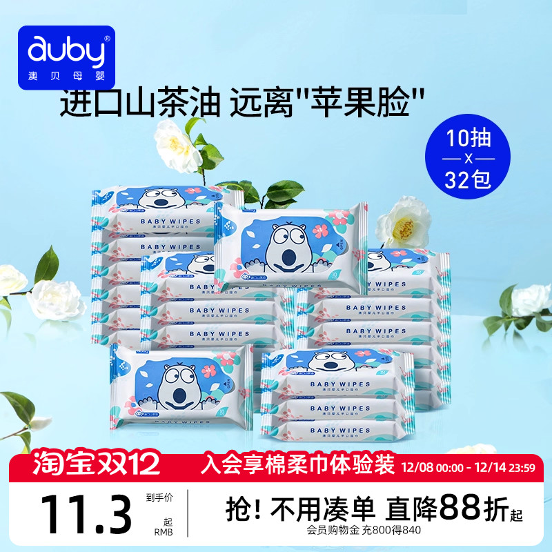 婴幼儿10抽湿巾纸澳贝手口专用