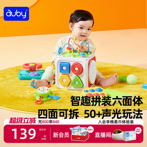 澳贝玩具益智六面体忙碌