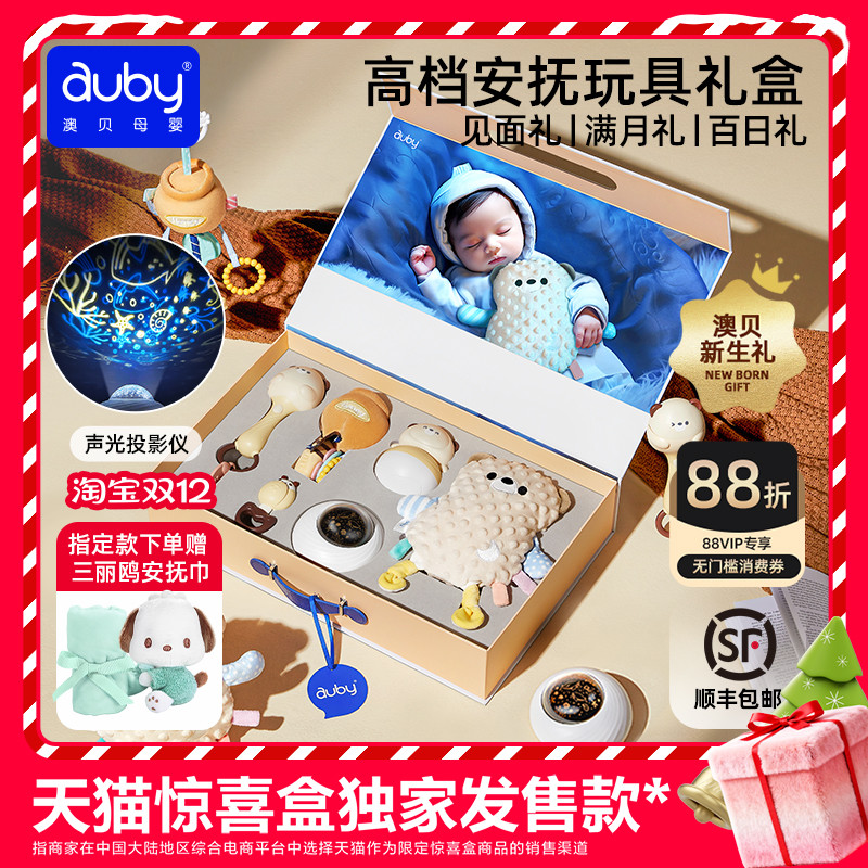 澳贝奶咖初生婴儿见面礼安抚玩具