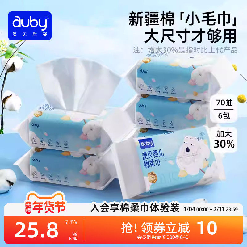 澳贝闭眼熊棉柔巾一次性洗脸巾专用加大加厚新生儿童宝宝干湿两用,婴童用品,婴童柔巾,淘宝优惠券,粉丝福利购,淘宝优惠卷