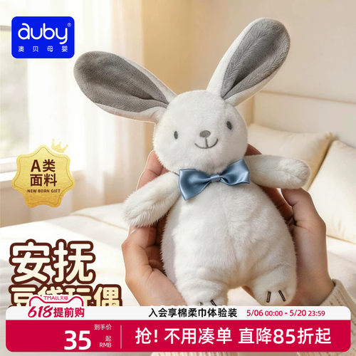 澳贝安抚豆袋兔玩偶A类可入口