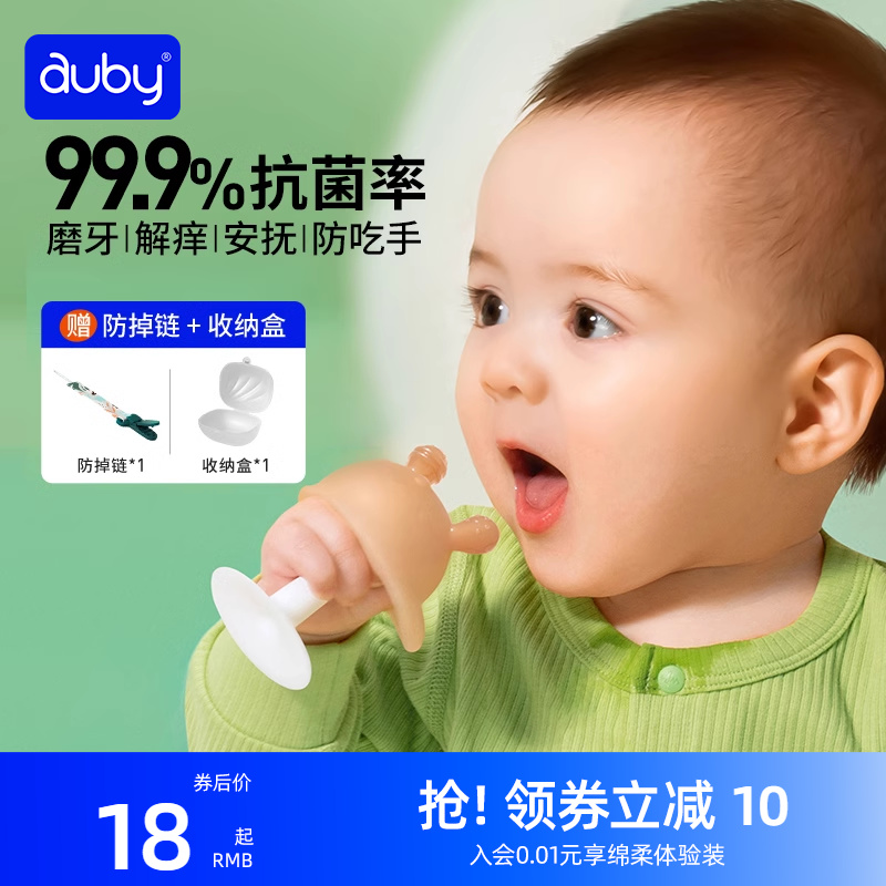 澳贝牙胶婴儿小蘑菇宝宝口欲期咬胶磨牙可咬0-6个月以上安抚奶嘴