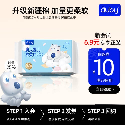 澳贝婴儿棉柔巾手口屁