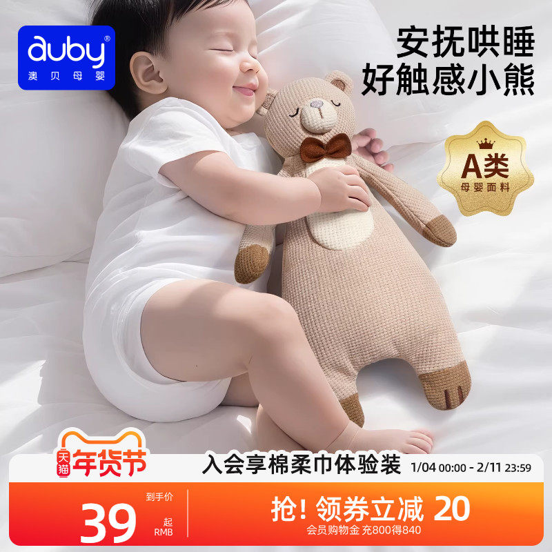 澳贝安抚玩偶小熊婴儿玩具阿贝贝安抚巾防惊跳手握睡眠可入口A类,玩具/童车/益智/积木/模型,手偶/安抚玩偶,淘宝优惠券,粉丝福利购,淘宝优惠卷