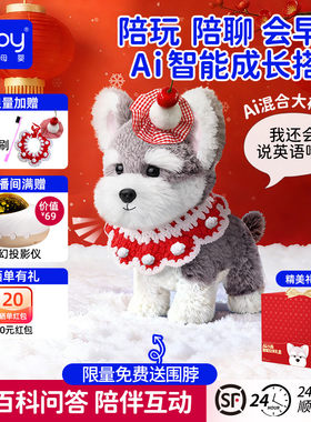 AI智能互动小狗小朋友讲故事对话