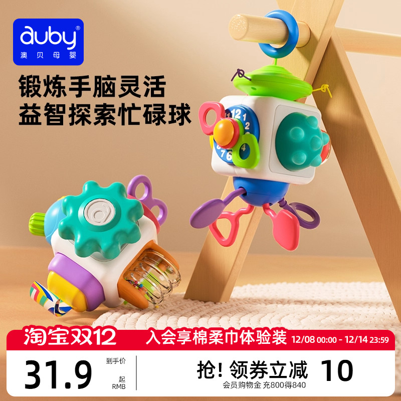 auby澳贝益智口袋忙碌球婴儿玩具