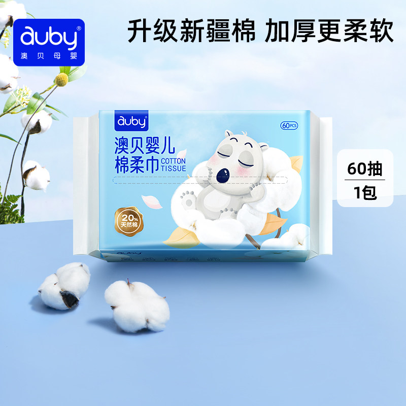 澳贝婴儿棉柔巾婴儿新生儿专用湿巾手口屁干湿两用宝宝洗脸巾60抽,婴童用品,婴童柔巾,淘宝优惠券,粉丝福利购,淘宝优惠卷
