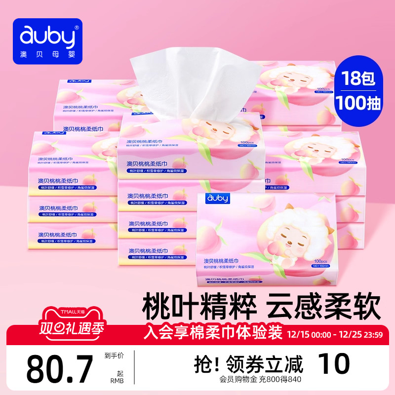 澳贝婴儿云柔巾手口专用新生儿超柔纸巾保湿抽纸100抽18包非湿巾
