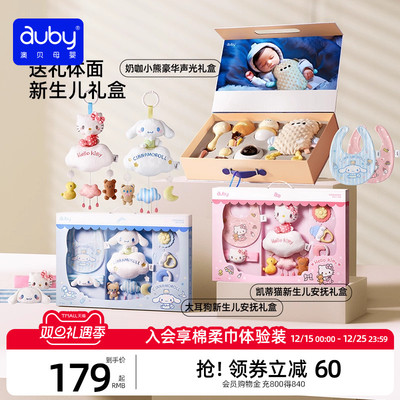 澳贝新生见面礼盒婴儿玩具宝宝满月出生礼物早教新生儿安抚奶咖