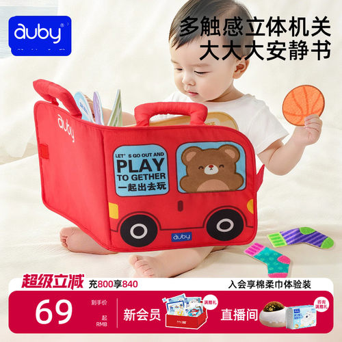 澳贝布书安静书撕撕书婴儿可啃咬忙碌书早教安抚玩具土豪书撕不烂