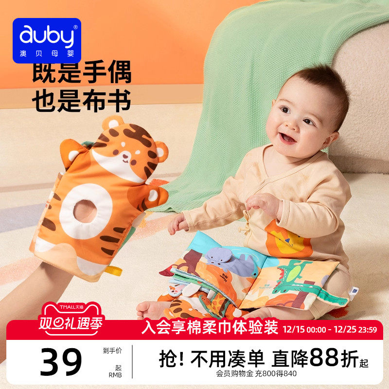 澳贝婴儿互动手偶布书可啃咬撕不烂玩具宝宝早教启蒙忙碌撕撕书3+
