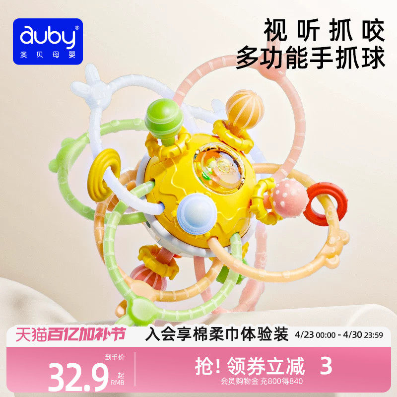 澳贝婴儿曼哈顿手抓球硅胶牙胶玩具球可啃咬宝宝0一1岁忙碌球玩具