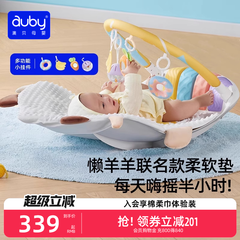 澳贝懒羊羊婴儿健身架摇摇乐摇椅0—6月音乐启蒙玩具新生儿见面礼