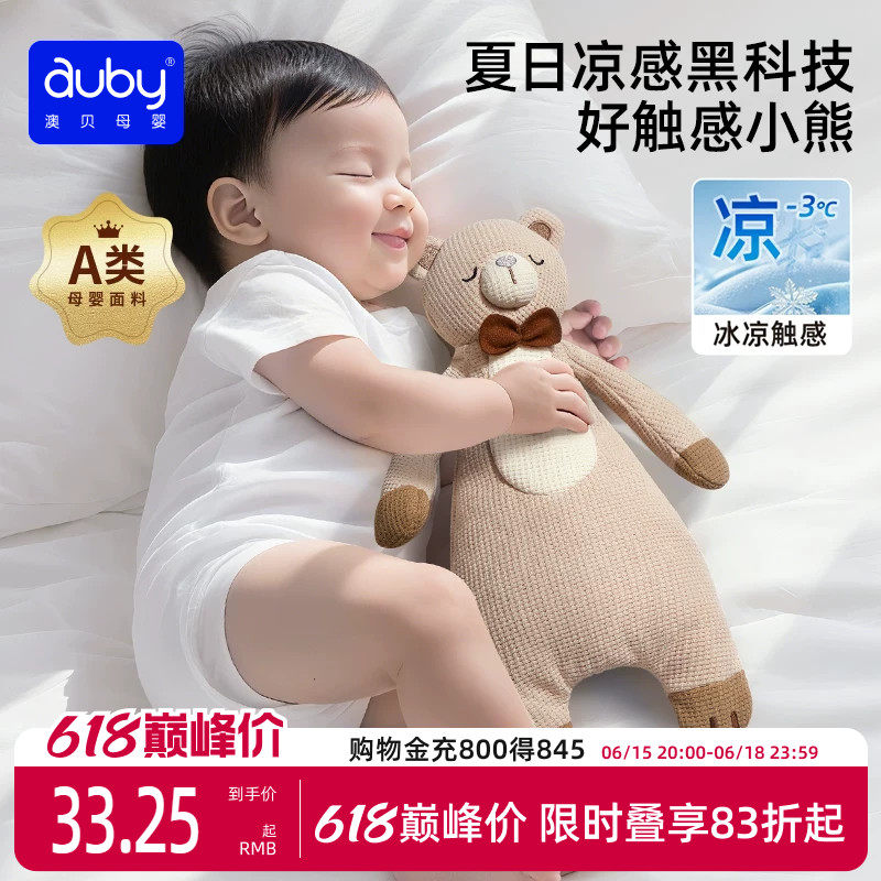 澳贝安抚玩偶小熊婴儿玩具阿贝贝安抚巾防惊跳手握睡眠A类哄睡