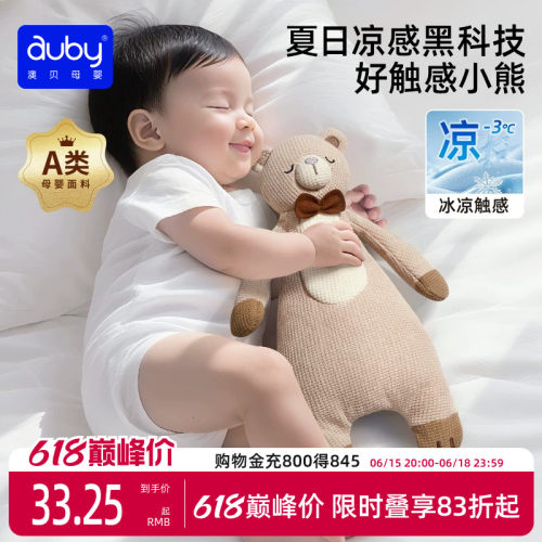 澳贝安抚玩偶小熊婴儿玩具阿贝贝安抚巾防惊跳手握睡眠A类哄睡