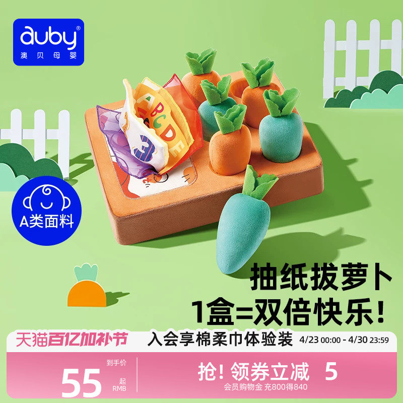 澳贝拔萝卜婴儿玩具可啃咬胡萝卜宝宝仿真抽纸撕不烂抽抽乐0一1岁