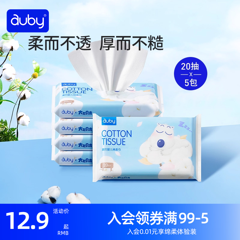 便携装婴儿棉柔巾干湿两用20抽
