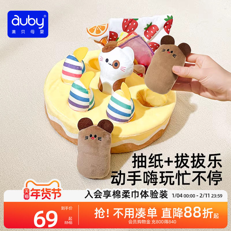 澳贝蛋糕抽抽乐婴儿玩具拔萝卜宝仿真布抽纸2合1过家家插蜡烛玩具,玩具/童车/益智/积木/模型,毛绒/玩偶/公仔/布艺类玩具,淘宝优惠券,粉丝福利购,淘宝优惠卷