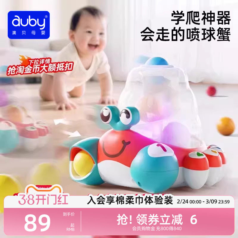澳贝数字认知蟹婴儿玩具螃蟹8月龄益智早教小孩宝宝爬行儿童训练