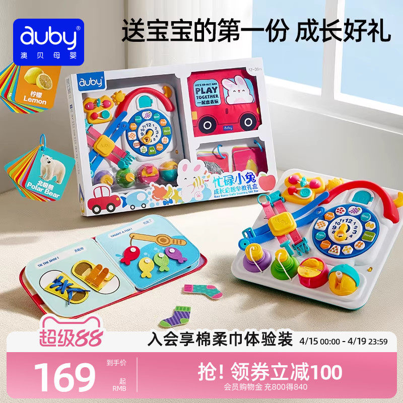 澳贝新生婴儿见面礼盒宝宝玩具忙碌板布书识字卡片周岁满月礼物