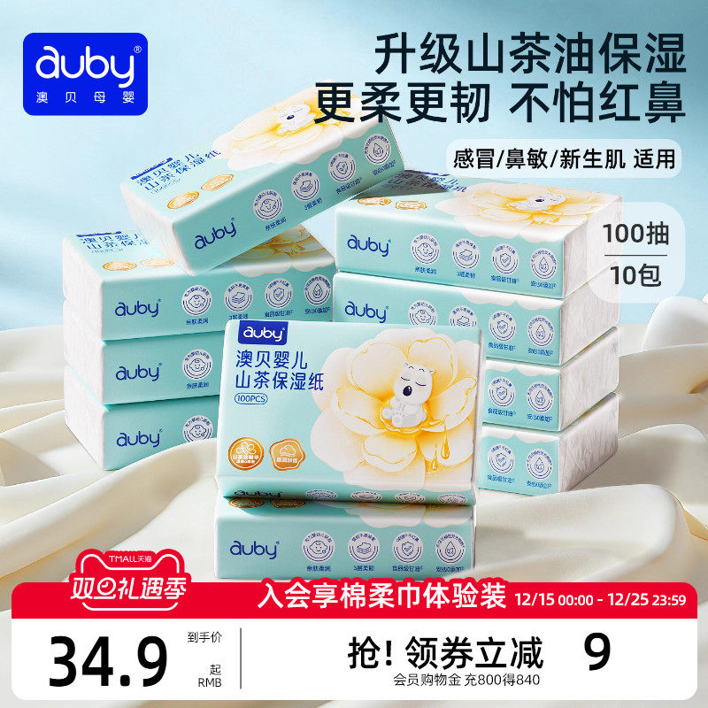 澳贝山茶乳霜纸云柔巾新生婴儿专用宝宝保湿柔纸巾超柔抽纸100抽