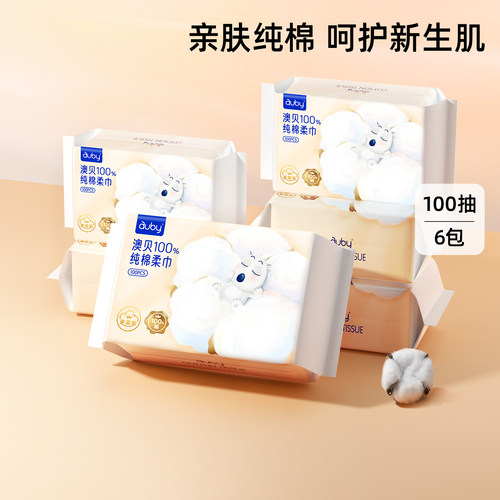 澳贝100%纯棉柔巾洗脸巾手口专用