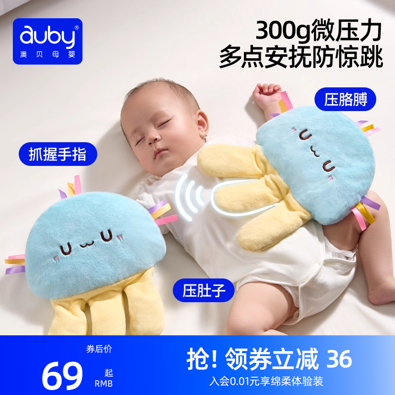 澳贝安抚水母手掌拍拍哄睡神器拍屁股拍打自动哄娃防惊跳二月闹