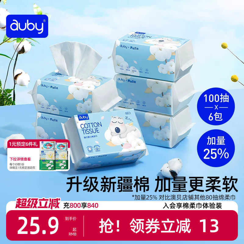 澳贝闭眼熊棉柔巾干湿两用洗脸巾新生婴儿手口专用宝宝纸巾非湿巾