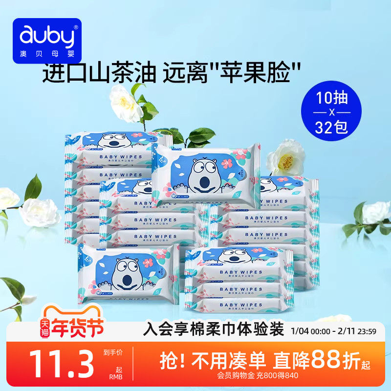 澳贝婴幼儿湿巾纸新生儿手口专用小包外出便携装随身装湿纸巾10抽,婴童用品,普通婴童湿巾,淘宝优惠券,粉丝福利购,淘宝优惠卷