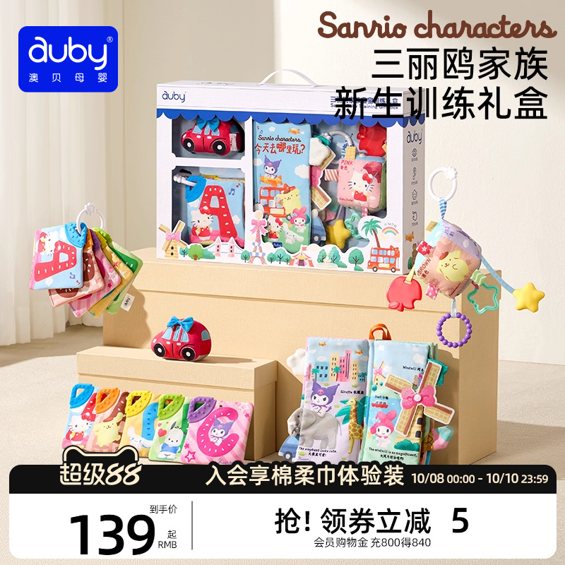 澳贝三丽鸥新生儿见面礼盒安抚玩偶婴儿玩具宝宝用品0-6个月1岁
