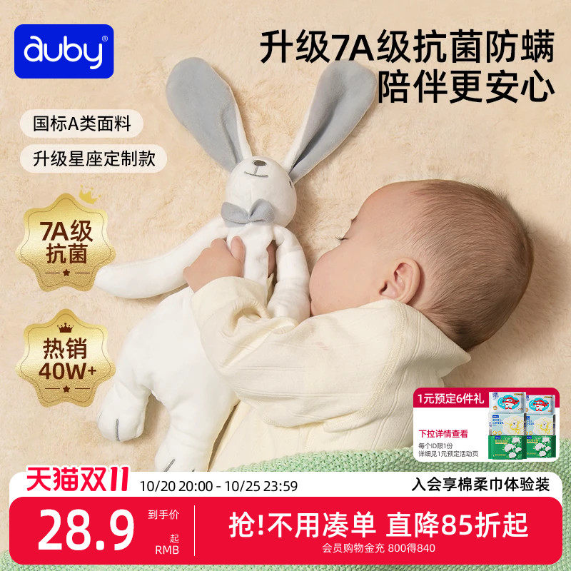 澳贝安抚巾兔新生婴儿安抚玩偶阿贝贝毛绒玩具A类宝宝哄睡神器