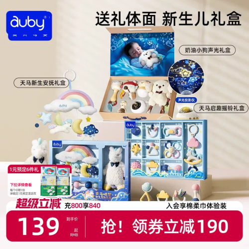 【马年限定】澳贝新生儿礼盒