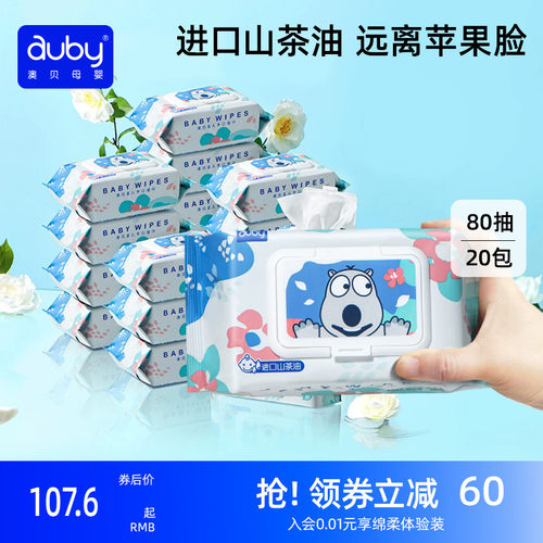 澳贝手口屁专用大包装80抽湿巾纸