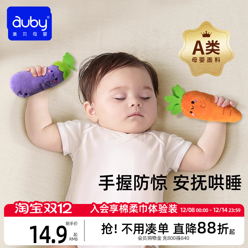 澳贝婴儿安抚手摇铃有机棉