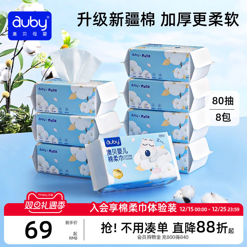 澳贝婴儿棉柔巾80抽新生儿手口屁专用宝宝干湿两用巾抽取式非湿巾
