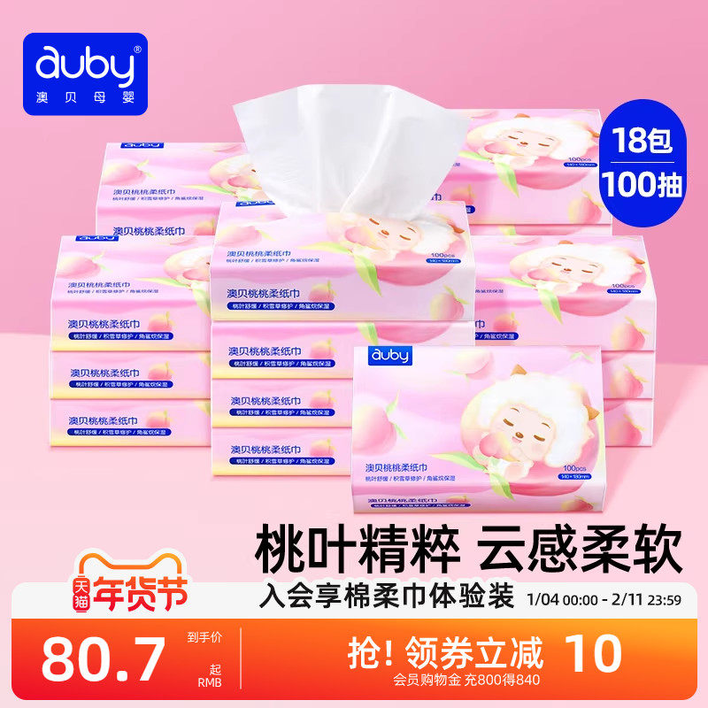 澳贝婴儿云柔巾手口专用新生儿超柔纸巾保湿抽纸100抽18包非湿巾,婴童用品,婴童乳霜纸,淘宝优惠券,粉丝福利购,淘宝优惠卷