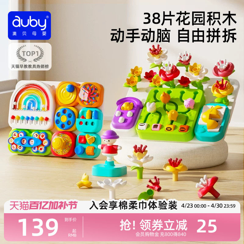 澳贝忙碌板宝宝婴儿早教益智玩具洞洞板