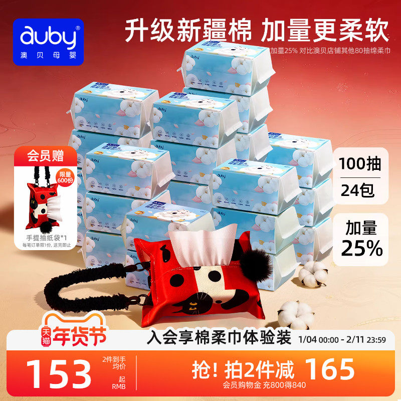 澳贝棉柔巾婴儿闭眼熊新生儿手口屁专用宝宝干湿两用巾24包洗脸巾,淘宝优惠券,粉丝福利购,淘宝优惠卷