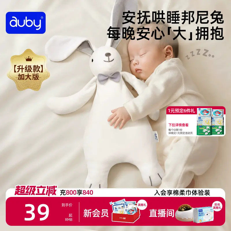 澳贝安抚巾兔新生婴儿安抚玩偶阿贝贝毛绒玩具A类宝宝哄睡神器