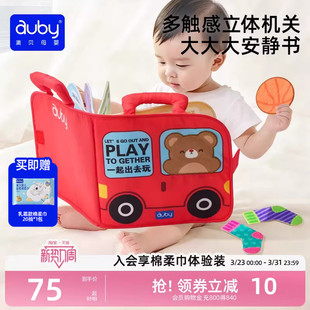 澳贝布书安静书撕撕书婴儿可啃咬忙碌书早教安抚玩具土豪书撕不烂