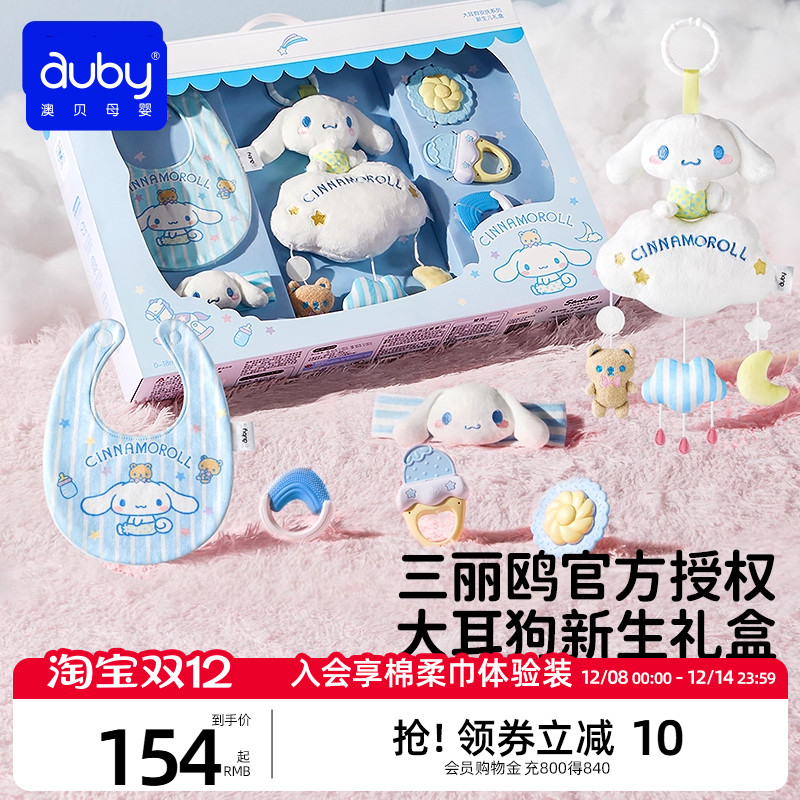 三丽鸥凯蒂猫大耳狗新生安抚礼盒