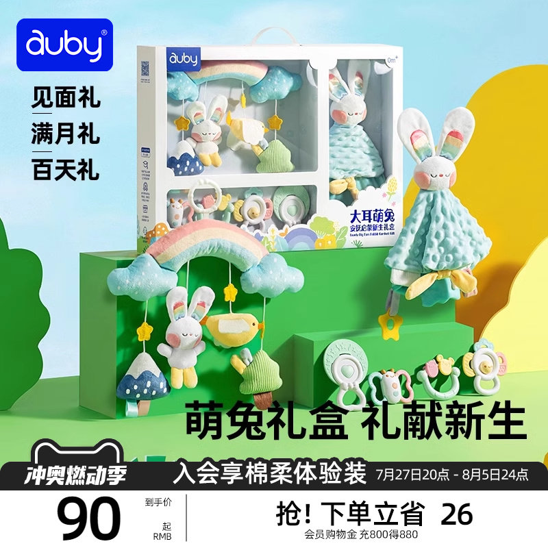 澳贝新生婴儿见面礼盒玩具熊猫安抚玩偶兔摇铃宝宝幼满月礼物套装