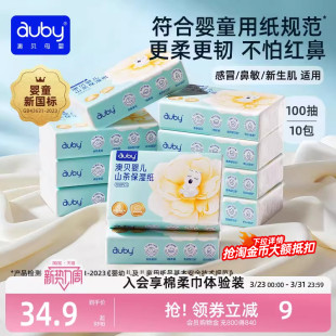 澳贝山茶乳霜纸云柔巾新生婴儿专用宝宝保湿 柔纸巾超柔抽纸100抽