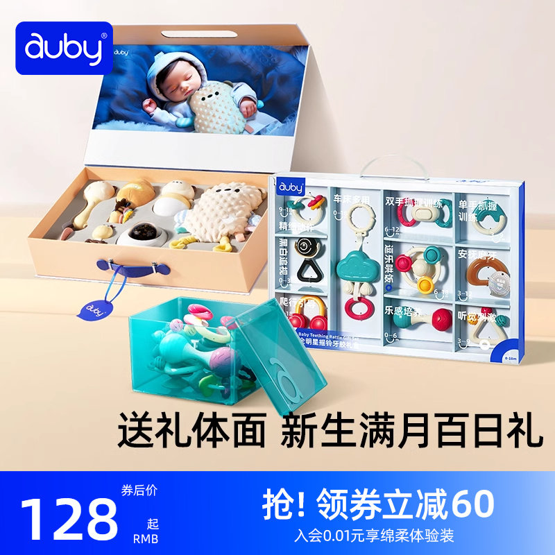 澳贝新生儿见面礼盒婴儿安抚玩具手摇铃牙胶抓握训练幼儿宝宝礼物