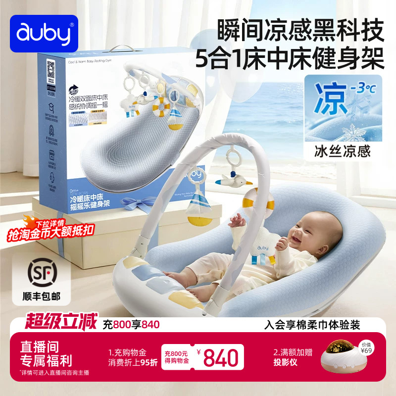 李佳琦推荐澳贝床中床健身架