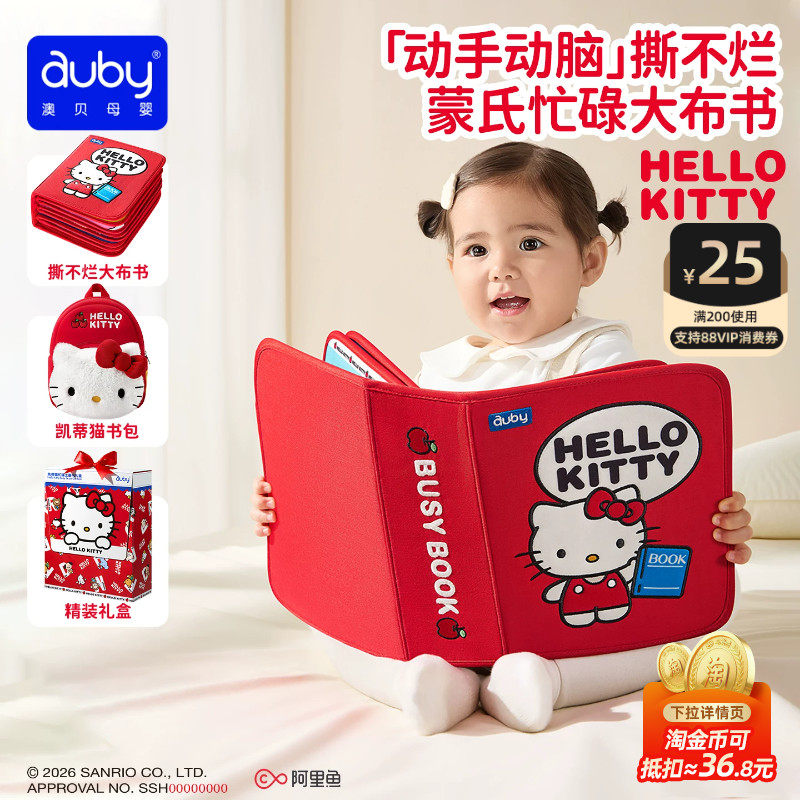 澳贝hellokitty土豪书布书可啃咬撕撕书忙碌书婴儿益智玩具礼物