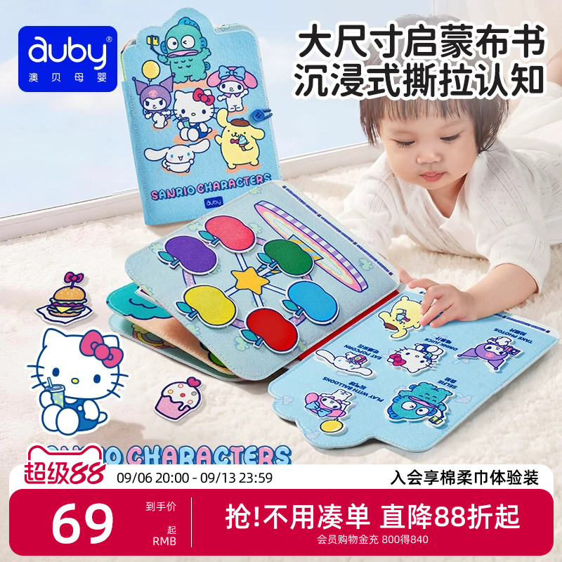 澳贝三丽鸥联名撕撕书
