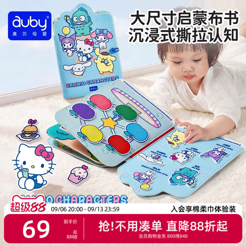 澳贝三丽鸥联名撕撕书