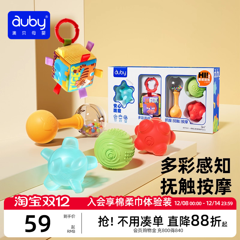 auby澳贝抚触手抓球礼盒套装